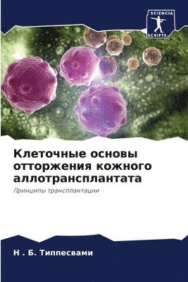 bokomslag &#1050;&#1083;&#1077;&#1090;&#1086;&#1095;&#1085;&#1099;&#1077; &#1086;&#1089;&#1085;&#1086;&#1074;&#1099; &#1086;&#1090;&#1090;&#1086;&#1088;&#1078;&#1077;&#1085;&#1080;&#1103;