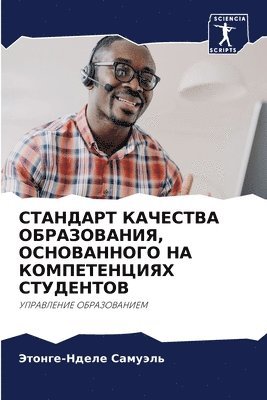 &#1057;&#1058;&#1040;&#1053;&#1044;&#1040;&#1056;&#1058; &#1050;&#1040;&#1063;&#1045;&#1057;&#1058;&#1042;&#1040; &#1054;&#1041;&#1056;&#1040;&#1047;&#1054;&#1042;&#1040;&#1053;&#1048;&#1071;, 1