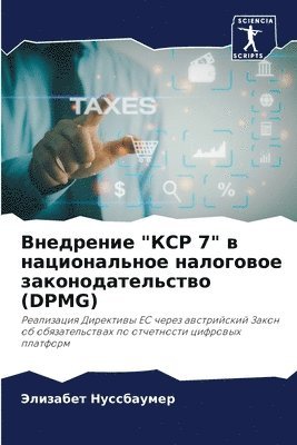 bokomslag &#1042;&#1085;&#1077;&#1076;&#1088;&#1077;&#1085;&#1080;&#1077; &quot;&#1050;&#1057;&#1056; 7&quot; &#1074; &#1085;&#1072;&#1094;&#1080;&#1086;&#1085;&#1072;&#1083;&#1100;&#1085;&#1086;&#1077;