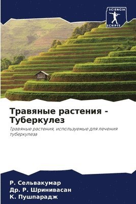 bokomslag &#1058;&#1088;&#1072;&#1074;&#1103;&#1085;&#1099;&#1077; &#1088;&#1072;&#1089;&#1090;&#1077;&#1085;&#1080;&#1103; - &#1058;&#1091;&#1073;&#1077;&#1088;&#1082;&#1091;&#1083;&#1077;&#1079;