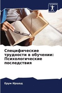 bokomslag &#1057;&#1087;&#1077;&#1094;&#1080;&#1092;&#1080;&#1095;&#1077;&#1089;&#1082;&#1080;&#1077; &#1090;&#1088;&#1091;&#1076;&#1085;&#1086;&#1089;&#1090;&#1080; &#1074;