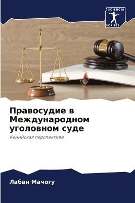 bokomslag &#1055;&#1088;&#1072;&#1074;&#1086;&#1089;&#1091;&#1076;&#1080;&#1077; &#1074; &#1052;&#1077;&#1078;&#1076;&#1091;&#1085;&#1072;&#1088;&#1086;&#1076;&#1085;&#1086;&#1084;