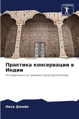 &#1055;&#1088;&#1072;&#1082;&#1090;&#1080;&#1082;&#1072; &#1082;&#1086;&#1085;&#1089;&#1077;&#1088;&#1074;&#1072;&#1094;&#1080;&#1080; &#1074; &#1048;&#1085;&#1076;&#1080;&#1080; 1