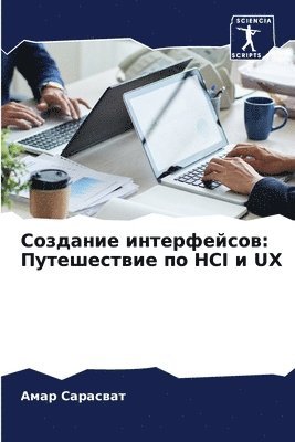 bokomslag &#1057;&#1086;&#1079;&#1076;&#1072;&#1085;&#1080;&#1077; &#1080;&#1085;&#1090;&#1077;&#1088;&#1092;&#1077;&#1081;&#1089;&#1086;&#1074;