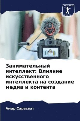 bokomslag &#1047;&#1072;&#1085;&#1080;&#1084;&#1072;&#1090;&#1077;&#1083;&#1100;&#1085;&#1099;&#1081; &#1080;&#1085;&#1090;&#1077;&#1083;&#1083;&#1077;&#1082;&#1090;