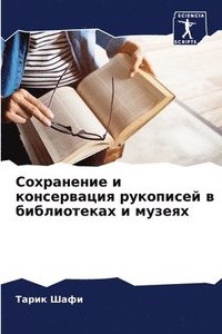 bokomslag &#1057;&#1086;&#1093;&#1088;&#1072;&#1085;&#1077;&#1085;&#1080;&#1077; &#1080; &#1082;&#1086;&#1085;&#1089;&#1077;&#1088;&#1074;&#1072;&#1094;&#1080;&#1103;