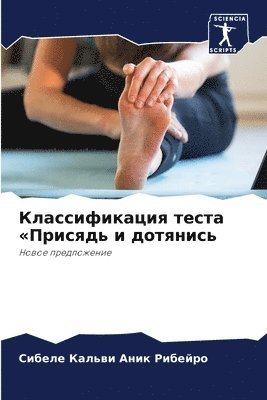 bokomslag &#1050;&#1083;&#1072;&#1089;&#1089;&#1080;&#1092;&#1080;&#1082;&#1072;&#1094;&#1080;&#1103; &#1090;&#1077;&#1089;&#1090;&#1072; &#1055;&#1088;&#1080;&#1089;&#1103;&#1076;&#1100; &#1080;