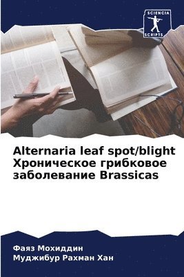 Alternaria leaf spot/blight &#1061;&#1088;&#1086;&#1085;&#1080;&#1095;&#1077;&#1089;&#1082;&#1086;&#1077; &#1075;&#1088;&#1080;&#1073;&#1082;&#1086;&#1074;&#1086;&#1077; 1