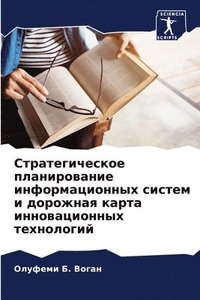 bokomslag &#1057;&#1090;&#1088;&#1072;&#1090;&#1077;&#1075;&#1080;&#1095;&#1077;&#1089;&#1082;&#1086;&#1077; &#1087;&#1083;&#1072;&#1085;&#1080;&#1088;&#1086;&#1074;&#1072;&#1085;&#1080;&#1077;