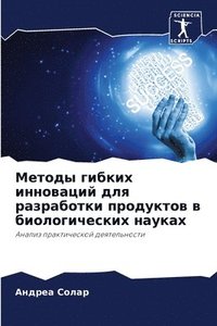 bokomslag &#1052;&#1077;&#1090;&#1086;&#1076;&#1099; &#1075;&#1080;&#1073;&#1082;&#1080;&#1093; &#1080;&#1085;&#1085;&#1086;&#1074;&#1072;&#1094;&#1080;&#1081; &#1076;&#1083;&#1103;