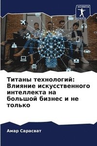 bokomslag &#1058;&#1080;&#1090;&#1072;&#1085;&#1099; &#1090;&#1077;&#1093;&#1085;&#1086;&#1083;&#1086;&#1075;&#1080;&#1081;