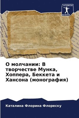 &#1054; &#1084;&#1086;&#1083;&#1095;&#1072;&#1085;&#1080;&#1080; 1