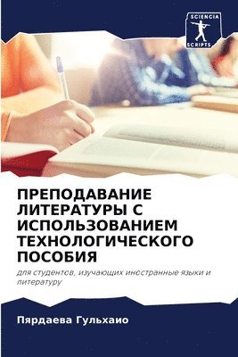 bokomslag &#1055;&#1056;&#1045;&#1055;&#1054;&#1044;&#1040;&#1042;&#1040;&#1053;&#1048;&#1045; &#1051;&#1048;&#1058;&#1045;&#1056;&#1040;&#1058;&#1059;&#1056;&#1067; &#1057;