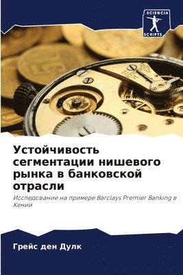 bokomslag &#1059;&#1089;&#1090;&#1086;&#1081;&#1095;&#1080;&#1074;&#1086;&#1089;&#1090;&#1100; &#1089;&#1077;&#1075;&#1084;&#1077;&#1085;&#1090;&#1072;&#1094;&#1080;&#1080;