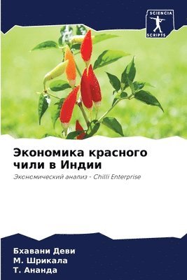 &#1069;&#1082;&#1086;&#1085;&#1086;&#1084;&#1080;&#1082;&#1072; &#1082;&#1088;&#1072;&#1089;&#1085;&#1086;&#1075;&#1086; &#1095;&#1080;&#1083;&#1080; &#1074; &#1048;&#1085;&#1076;&#1080;&#1080; 1