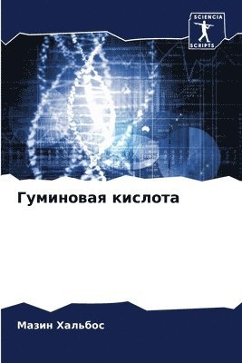 bokomslag &#1043;&#1091;&#1084;&#1080;&#1085;&#1086;&#1074;&#1072;&#1103; &#1082;&#1080;&#1089;&#1083;&#1086;&#1090;&#1072;