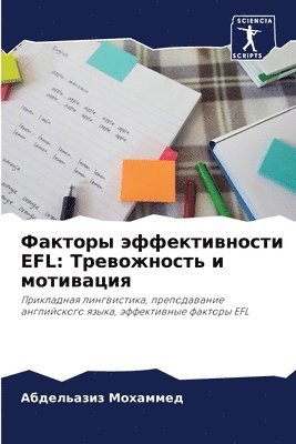 bokomslag &#1060;&#1072;&#1082;&#1090;&#1086;&#1088;&#1099; &#1101;&#1092;&#1092;&#1077;&#1082;&#1090;&#1080;&#1074;&#1085;&#1086;&#1089;&#1090;&#1080; EFL