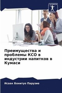 bokomslag &#1055;&#1088;&#1077;&#1080;&#1084;&#1091;&#1097;&#1077;&#1089;&#1090;&#1074;&#1072; &#1080; &#1087;&#1088;&#1086;&#1073;&#1083;&#1077;&#1084;&#1099; &#1050;&#1057;&#1054; &#1074;