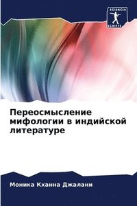 bokomslag &#1055;&#1077;&#1088;&#1077;&#1086;&#1089;&#1084;&#1099;&#1089;&#1083;&#1077;&#1085;&#1080;&#1077; &#1084;&#1080;&#1092;&#1086;&#1083;&#1086;&#1075;&#1080;&#1080; &#1074;