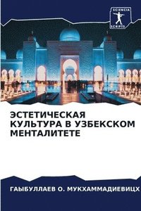 bokomslag &#1069;&#1057;&#1058;&#1045;&#1058;&#1048;&#1063;&#1045;&#1057;&#1050;&#1040;&#1071; &#1050;&#1059;&#1051;&#1068;&#1058;&#1059;&#1056;&#1040; &#1042;