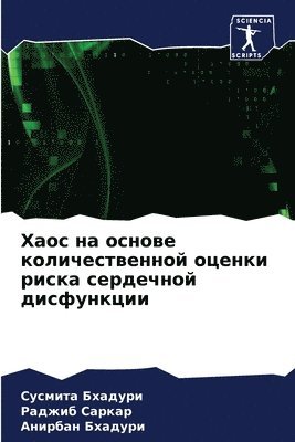 bokomslag &#1061;&#1072;&#1086;&#1089; &#1085;&#1072; &#1086;&#1089;&#1085;&#1086;&#1074;&#1077; &#1082;&#1086;&#1083;&#1080;&#1095;&#1077;&#1089;&#1090;&#1074;&#1077;&#1085;&#1085;&#1086;&#1081;