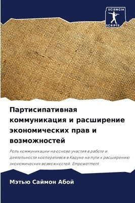 &#1055;&#1072;&#1088;&#1090;&#1080;&#1089;&#1080;&#1087;&#1072;&#1090;&#1080;&#1074;&#1085;&#1072;&#1103; &#1082;&#1086;&#1084;&#1084;&#1091;&#1085;&#1080;&#1082;&#1072;&#1094;&#1080;&#1103; &#1080; 1