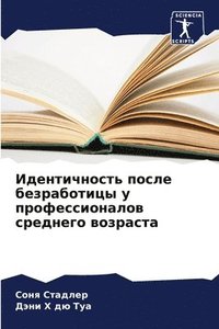 bokomslag &#1048;&#1076;&#1077;&#1085;&#1090;&#1080;&#1095;&#1085;&#1086;&#1089;&#1090;&#1100; &#1087;&#1086;&#1089;&#1083;&#1077; &#1073;&#1077;&#1079;&#1088;&#1072;&#1073;&#1086;&#1090;&#1080;&#1094;&#1099;