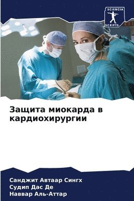 bokomslag &#1047;&#1072;&#1097;&#1080;&#1090;&#1072; &#1084;&#1080;&#1086;&#1082;&#1072;&#1088;&#1076;&#1072; &#1074;