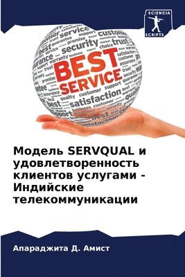 bokomslag &#1052;&#1086;&#1076;&#1077;&#1083;&#1100; Servqual &#1080; &#1091;&#1076;&#1086;&#1074;&#1083;&#1077;&#1090;&#1074;&#1086;&#1088;&#1077;&#1085;&#1085;&#1086;&#1089;&#1090;&#1100;