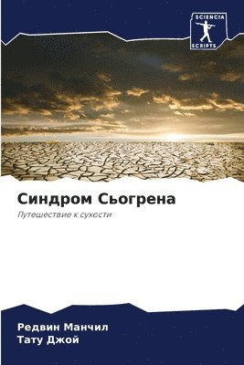 &#1057;&#1080;&#1085;&#1076;&#1088;&#1086;&#1084; &#1057;&#1100;&#1086;&#1075;&#1088;&#1077;&#1085;&#1072; 1