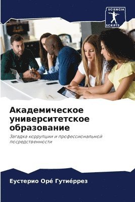 bokomslag A&#1082;&#1072;&#1076;&#1077;&#1084;&#1080;&#1095;&#1077;&#1089;&#1082;&#1086;&#1077; &#1091;&#1085;&#1080;&#1074;&#1077;&#1088;&#1089;&#1080;&#1090;&#1077;&#1090;&#1089;&#1082;&#1086;&#1077;