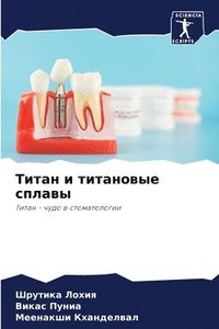 bokomslag &#1058;&#1080;&#1090;&#1072;&#1085; &#1080; &#1090;&#1080;&#1090;&#1072;&#1085;&#1086;&#1074;&#1099;&#1077; &#1089;&#1087;&#1083;&#1072;&#1074;&#1099;