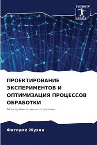 bokomslag &#1055;&#1056;&#1054;&#1045;&#1050;&#1058;&#1048;&#1056;&#1054;&#1042;&#1040;&#1053;&#1048;&#1045; &#1069;&#1050;&#1057;&#1055;&#1045;&#1056;&#1048;&#1052;&#1045;&#1053;&#1058;&#1054;&#1042; &#1048;