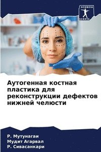 bokomslag &#1040;&#1091;&#1090;&#1086;&#1075;&#1077;&#1085;&#1085;&#1072;&#1103; &#1082;&#1086;&#1089;&#1090;&#1085;&#1072;&#1103; &#1087;&#1083;&#1072;&#1089;&#1090;&#1080;&#1082;&#1072; &#1076;&#1083;&#1103;