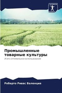 bokomslag &#1055;&#1088;&#1086;&#1084;&#1099;&#1096;&#1083;&#1077;&#1085;&#1085;&#1099;&#1077; &#1090;&#1086;&#1074;&#1072;&#1088;&#1085;&#1099;&#1077; &#1082;&#1091;&#1083;&#1100;&#1090;&#1091;&#1088;&#1099;