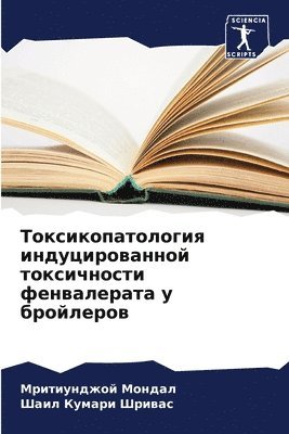 bokomslag &#1058;&#1086;&#1082;&#1089;&#1080;&#1082;&#1086;&#1087;&#1072;&#1090;&#1086;&#1083;&#1086;&#1075;&#1080;&#1103;