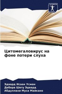 bokomslag &#1062;&#1080;&#1090;&#1086;&#1084;&#1077;&#1075;&#1072;&#1083;&#1086;&#1074;&#1080;&#1088;&#1091;&#1089; &#1085;&#1072; &#1092;&#1086;&#1085;&#1077; &#1087;&#1086;&#1090;&#1077;&#1088;&#1080;