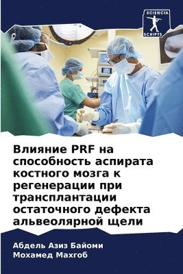 bokomslag &#1042;&#1083;&#1080;&#1103;&#1085;&#1080;&#1077; Prf &#1085;&#1072; &#1089;&#1087;&#1086;&#1089;&#1086;&#1073;&#1085;&#1086;&#1089;&#1090;&#1100;