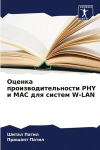 bokomslag &#1054;&#1094;&#1077;&#1085;&#1082;&#1072; &#1087;&#1088;&#1086;&#1080;&#1079;&#1074;&#1086;&#1076;&#1080;&#1090;&#1077;&#1083;&#1100;&#1085;&#1086;&#1089;&#1090;&#1080; Phy &#1080; Mac