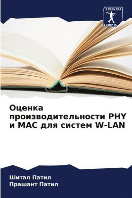 &#1054;&#1094;&#1077;&#1085;&#1082;&#1072; &#1087;&#1088;&#1086;&#1080;&#1079;&#1074;&#1086;&#1076;&#1080;&#1090;&#1077;&#1083;&#1100;&#1085;&#1086;&#1089;&#1090;&#1080; Phy &#1080; Mac 1