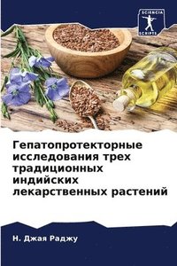 bokomslag &#1043;&#1077;&#1087;&#1072;&#1090;&#1086;&#1087;&#1088;&#1086;&#1090;&#1077;&#1082;&#1090;&#1086;&#1088;&#1085;&#1099;&#1077;