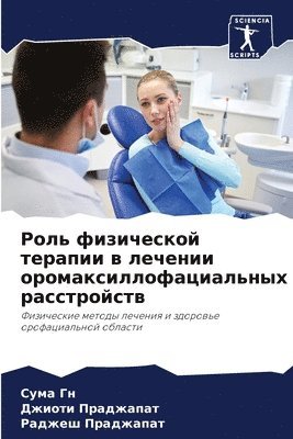 &#1056;&#1086;&#1083;&#1100; &#1092;&#1080;&#1079;&#1080;&#1095;&#1077;&#1089;&#1082;&#1086;&#1081; &#1090;&#1077;&#1088;&#1072;&#1087;&#1080;&#1080; &#1074; 1