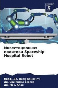 bokomslag &#1048;&#1085;&#1074;&#1077;&#1089;&#1090;&#1080;&#1094;&#1080;&#1086;&#1085;&#1085;&#1072;&#1103; &#1087;&#1086;&#1083;&#1080;&#1090;&#1080;&#1082;&#1072; Spaceship Hospital Robot