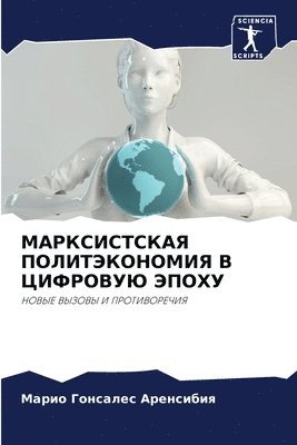 bokomslag &#1052;&#1040;&#1056;&#1050;&#1057;&#1048;&#1057;&#1058;&#1057;&#1050;&#1040;&#1071; &#1055;&#1054;&#1051;&#1048;&#1058;&#1069;&#1050;&#1054;&#1053;&#1054;&#1052;&#1048;&#1071; &#1042;