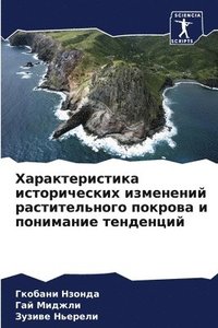 bokomslag &#1061;&#1072;&#1088;&#1072;&#1082;&#1090;&#1077;&#1088;&#1080;&#1089;&#1090;&#1080;&#1082;&#1072; &#1080;&#1089;&#1090;&#1086;&#1088;&#1080;&#1095;&#1077;&#1089;&#1082;&#1080;&#1093;