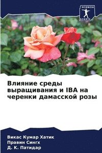 bokomslag &#1042;&#1083;&#1080;&#1103;&#1085;&#1080;&#1077; &#1089;&#1088;&#1077;&#1076;&#1099; &#1074;&#1099;&#1088;&#1072;&#1097;&#1080;&#1074;&#1072;&#1085;&#1080;&#1103; &#1080; Iba &#1085;&#1072;