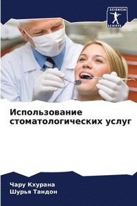 bokomslag &#1048;&#1089;&#1087;&#1086;&#1083;&#1100;&#1079;&#1086;&#1074;&#1072;&#1085;&#1080;&#1077;