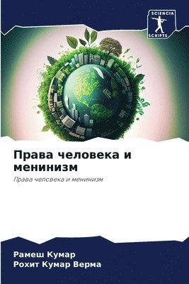 &#1055;&#1088;&#1072;&#1074;&#1072; &#1095;&#1077;&#1083;&#1086;&#1074;&#1077;&#1082;&#1072; &#1080; &#1084;&#1077;&#1085;&#1080;&#1085;&#1080;&#1079;&#1084; 1