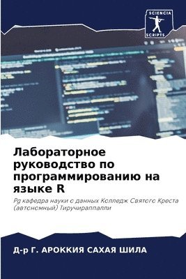 &#1051;&#1072;&#1073;&#1086;&#1088;&#1072;&#1090;&#1086;&#1088;&#1085;&#1086;&#1077; &#1088;&#1091;&#1082;&#1086;&#1074;&#1086;&#1076;&#1089;&#1090;&#1074;&#1086; &#1087;&#1086; 1