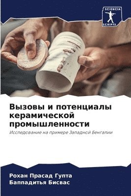 bokomslag &#1042;&#1099;&#1079;&#1086;&#1074;&#1099; &#1080; &#1087;&#1086;&#1090;&#1077;&#1085;&#1094;&#1080;&#1072;&#1083;&#1099;